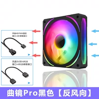 Qu Jing Pro Black -Argb контроля температуры [направление против ветра]