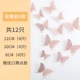 Декоративная наклейка D Rose Gold Dolow Butterfly 12 установлена ​​[подарочный клей]]