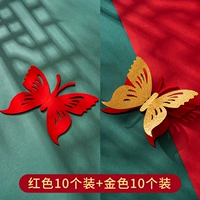 Трехмерная бархатная золотая бабочка+три -мерные бархатные красные бабочки [10 хороших комбинаций каждая]