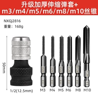 Утолщенная телескопическая конверсионная головка+[Tap 3-10 мм] 6