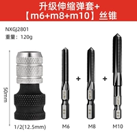 Модернизированная телескопическая конверсионная головка+[Tap 6-10mm] 3