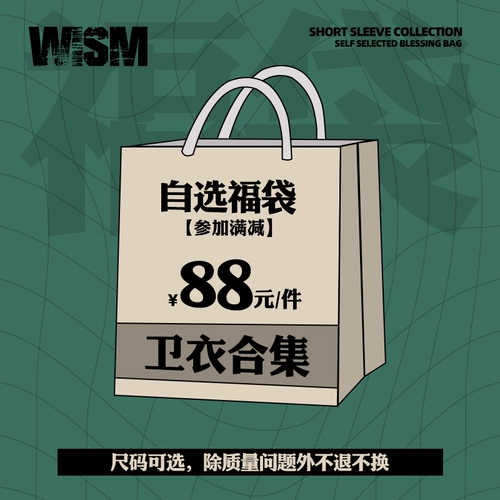 WISM WORM-88 YUAN Sweater Limited Blessing Bag-Optional![Ограничено на продажу!В