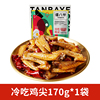 【谭八爷】麻辣鸡翅尖170g