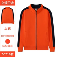 ZC 719 Оранжевая ткань скрытая синяя рукав (плюс)