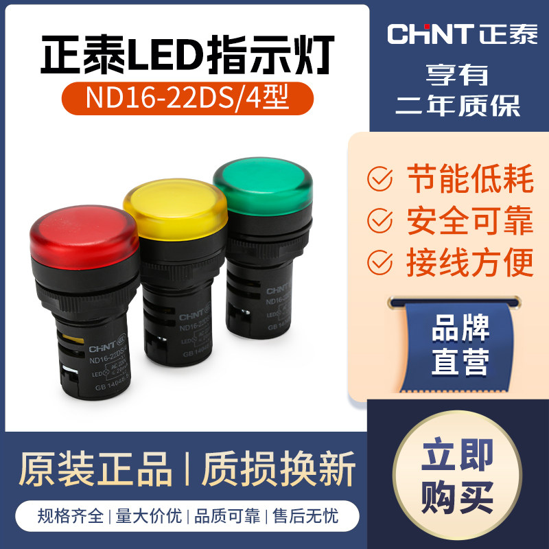 Светодиодный сигнальный индикатор Chint ND16-22D желтый, зеленый, красный 220 В 380 В 24 В 12 В Изображение 1
