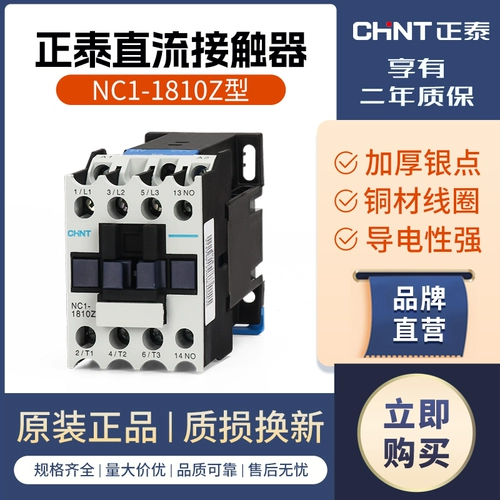 Zhengtai DC Contector NC1-1810Z 24V катушка DC 18A Однофазная трехфазная DC24V