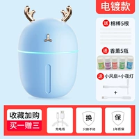 Dana Blue ★ [Дайте 5 хлопковых тампонов+5 бутылок аромата+маленький ночной свет+маленький вентилятор] Рекомендуемый набор увлажнения!