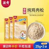 Ziqi Cats Snack Crispy Chicken Loose Main Food, хороший партнер Enhanced Cat Snack 25G*3 сумки