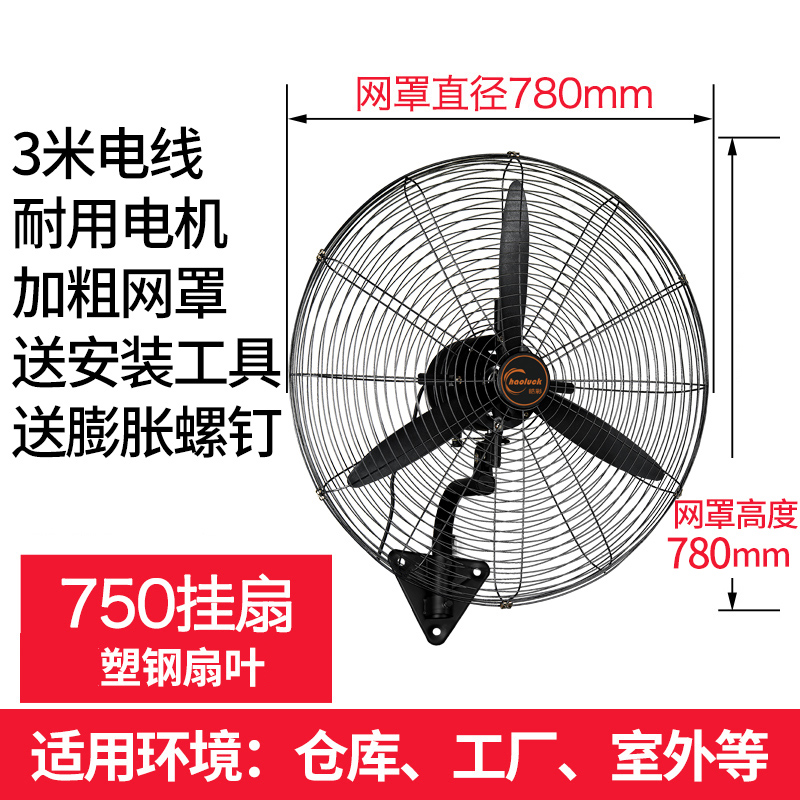 hao cai industrial electric fan powerful stand fan high power horn fan commercial factory wall fan high air volume wall nt