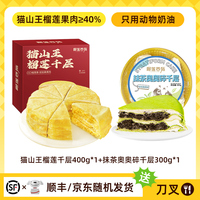 榴莲西施猫山王榴莲千层动物奶油网红生日蛋糕甜品下午茶顺丰包邮