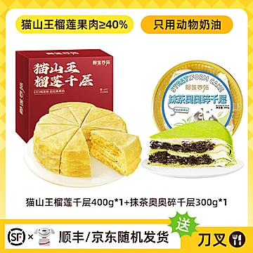 榴莲西施！抹茶奥奥碎千层+榴莲千层