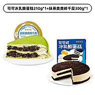 榴莲西施千层蛋糕300g*2