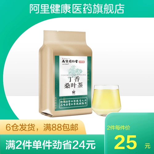 NANJING TONGRENTANG LILAC MULBRERS