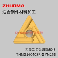 TNMG160408R-S YM256 (модернизированная модель)