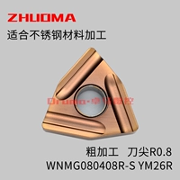 WNMG080408R-S NM26R нержавеющая сталь (R0.8)