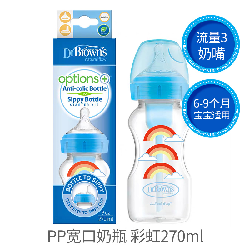 布朗博士PP宽口270ml配流量3奶嘴