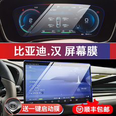 Фольга навигации 22款比亚迪汉屏幕膜汉dmi/ev/dm/导航钢化膜中控tpu内饰保护贴膜 Dmi/ev/dm/tpu