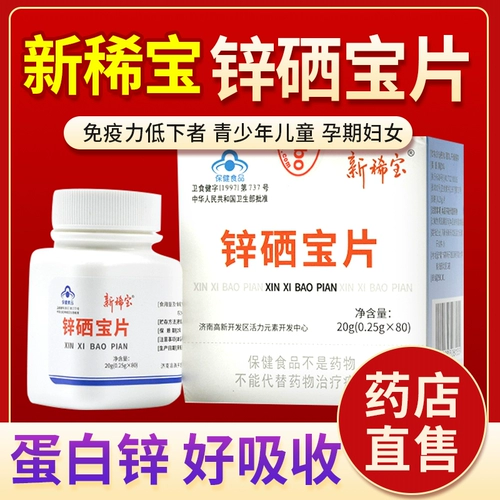 Синлибао бренд Zinc Selenium Treasure Talblets 80 Белок цинк селен, беременные, беременные, готовит беременность, смичке, реестр, иммунные дети дополняют цинк selenium