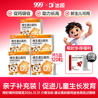 999官旗.达因维生素D3滴剂344粒