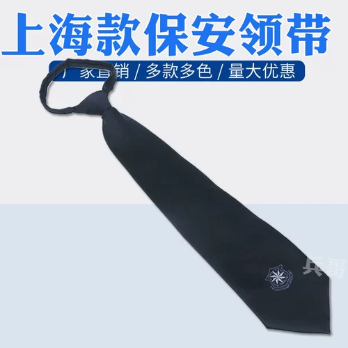 2012 Шанхайские службы безопасности Специальная связь Metro Inspection Security Tie Shanghai Campus Bank Security Tie
