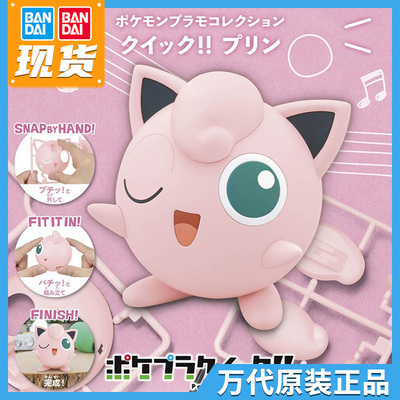 taobao agent Bandai Pokémon Pet Fat Ding Collection 09 Fast Fighting Pokémon Facking Model