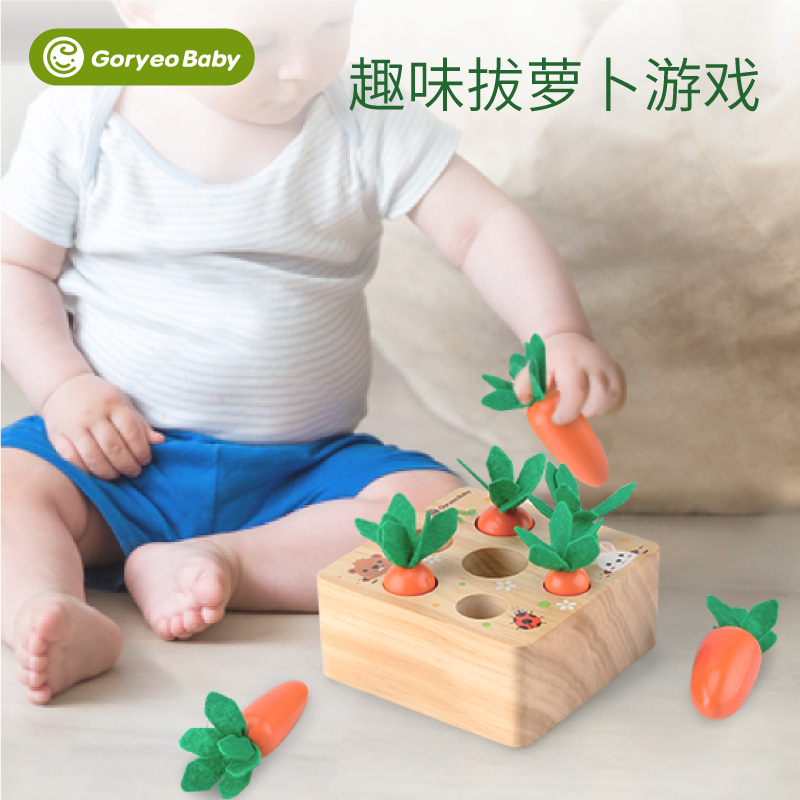 goryeobaby宝宝拔萝卜蒙氏早教益智玩具婴儿1-3岁儿童训练拼积木