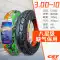 Zhengxin Tyre 3.00-10 xe điện lốp chân không 300-10 inch xe tay ga 14x3.2 chống trượt hàng đầu lốp xe máy deestone Lốp xe máy