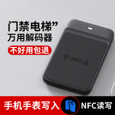 Система контроля доступа 蓝牙nfc读写器icid门禁读卡器复制小区加密电梯解码手机手环通用