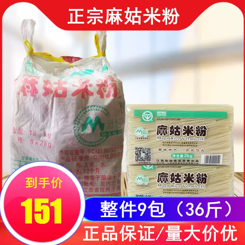 上海总代理36斤江西麻姑米粉2kg*9包/件商用过桥米线汤粉餐饮直供-Taobao