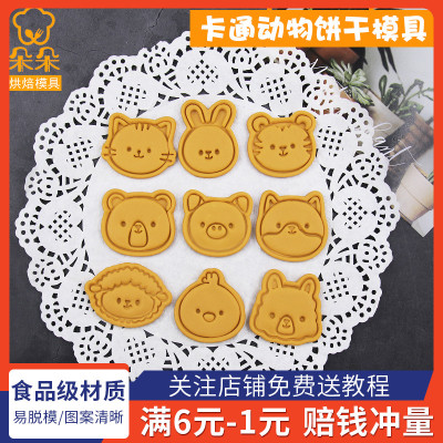 taobao agent Cartoon cute compact three dimensional mold, tools set, 3D