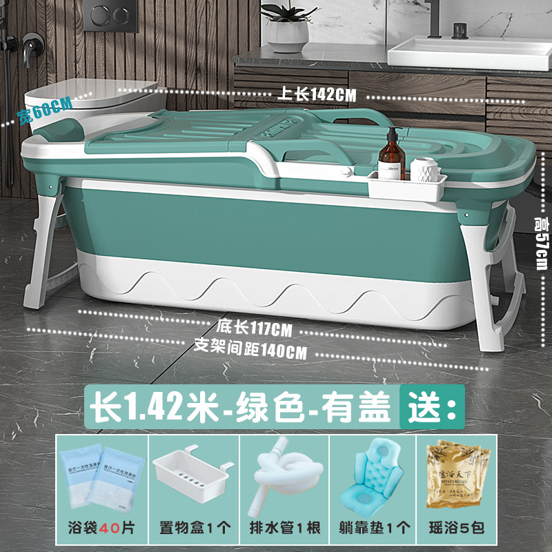 1.42米-绿色-有盖+躺靠垫+浴袋+瑶浴 (冬季推荐)