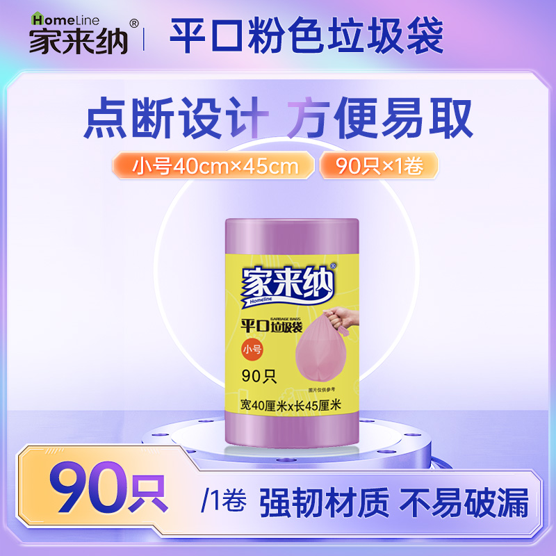 家来纳垃圾袋塑料袋家用加厚平口绿色宿舍用厨房用卫生间实惠装