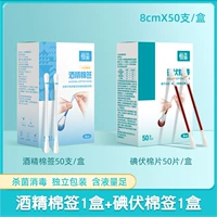 50 Медицинский йод ватный ватный тампон+50 мазков с медицинским алкоголем хлопка