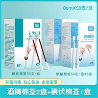 100 Медицинский алкогольный мазон хлопка+50 Медицинские йодиные ватные тампоны