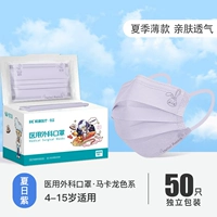 4–15 лет [Летний фиолетовый] 50 отдельных упаковок [Медицинские и хирургические, безопасные для кожи и дышащие]