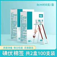 [Медицинский йод ватный тампон] Всего 100 коробок [легкая дезинфекция]