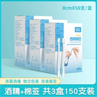 [Медицинский алкогольный мазон хлопка] В общей сложности 150 коробок в 3 коробках [легкая дезинфекция]