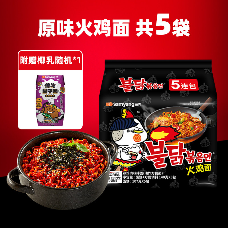 【三养火鸡面】韩国进口火鸡面方便面辣泡面夜宵速食拌面加享椰乳 袋鸡实拍商品图
