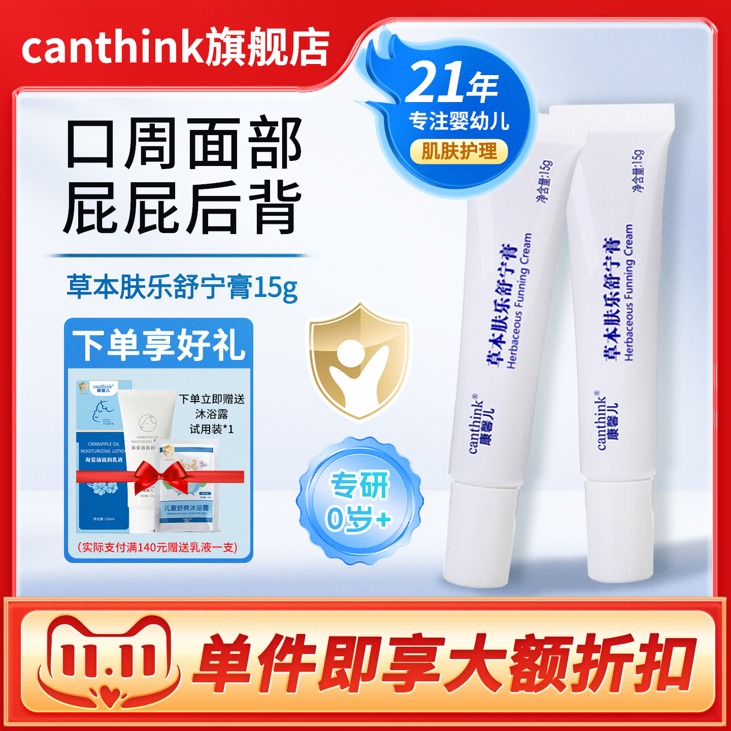安抚宝宝皮肤“小情绪”
