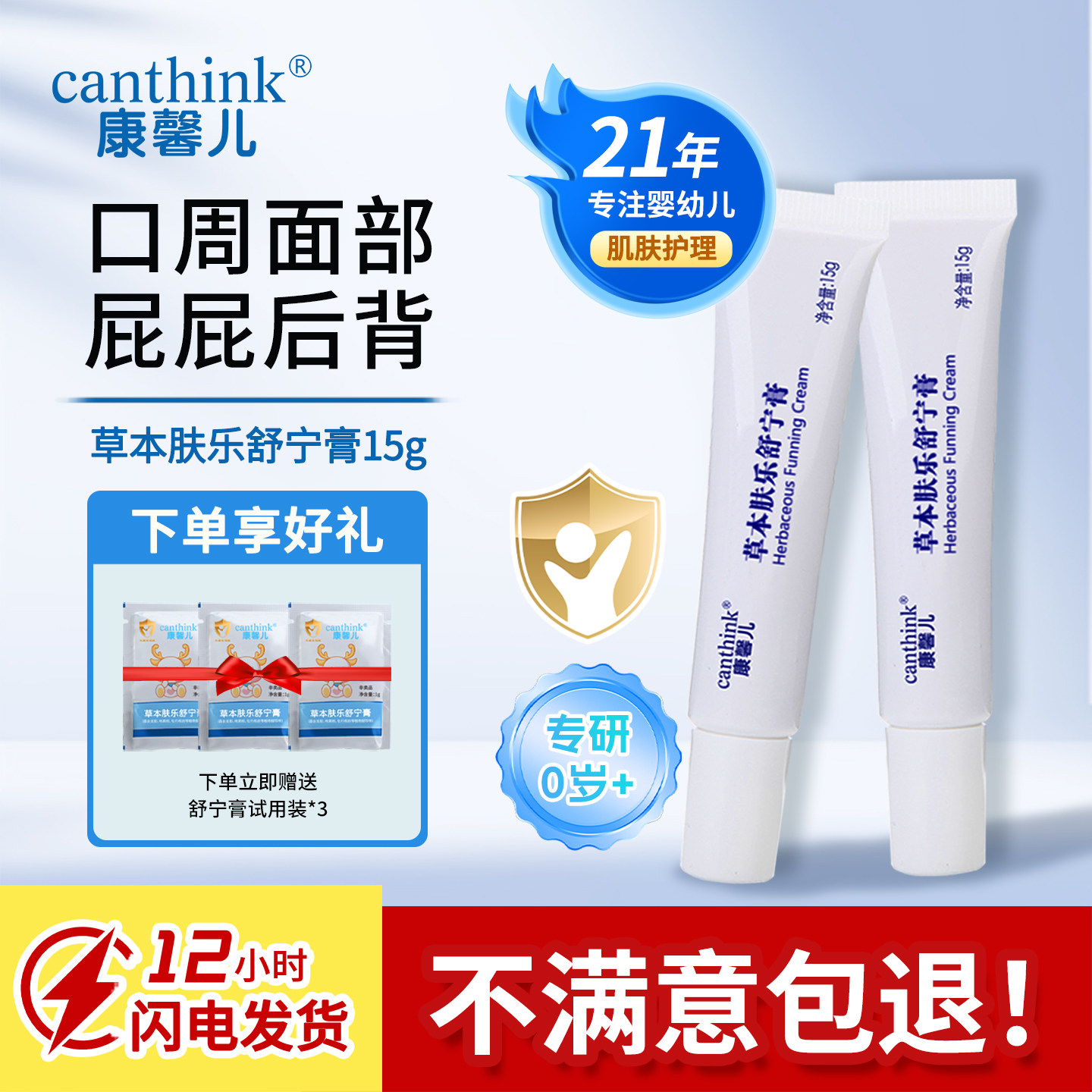 康馨儿草本肤乐舒宁膏宝宝唇周口水湿红pp新生婴儿疹专用护臀膏 - 淘宝联盟商品