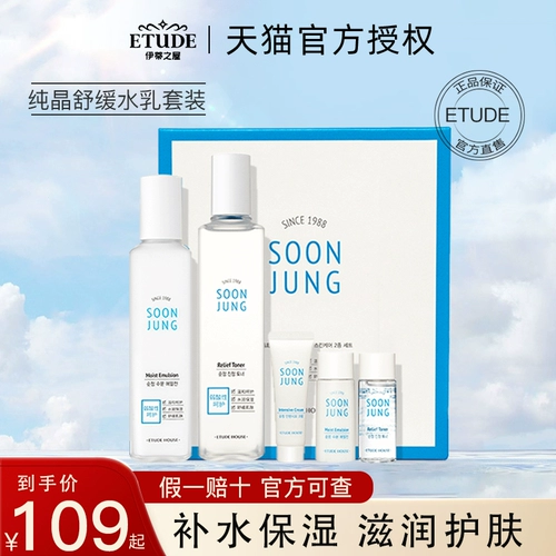 Успокаивающее молочко, комплект для ухода за кожей, увлажняющая осветляющая хижина