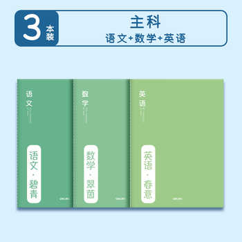 得力初中生分科目笔记本初一七科全套高中生通用英语数学语文全套作业本各科错题本小学生b5加厚课堂学科本子实付3.9元到手包邮