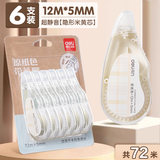 Deli 得力 修正带 6个装/72米  金币+券后7.67元包邮