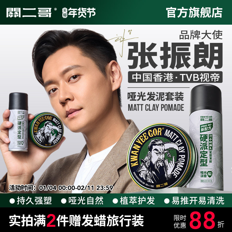 关二哥发泥男士定型自然蓬松关二爷哑光发蜡发油清香发胶定型喷雾,美发护发/假发,淘宝优惠券,粉丝福利购,淘宝优惠卷