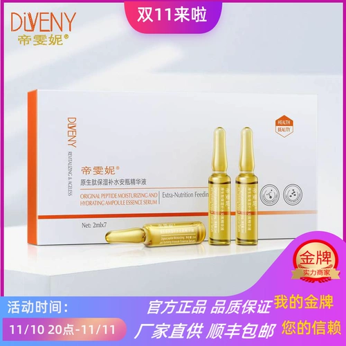 Император дивизии Император Венни Увлажняющий пептид и увлажняющий эссенцию бутылок глубокий ремонт без масла и слабых тонких линий