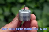 [标准厂 RC320-12380 微型电机 贵金属刷 DC6V-9V 5000转 低速静音]