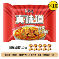 【临期品】康师傅方便面真味道临期袋面整箱批发速食食品夜宵