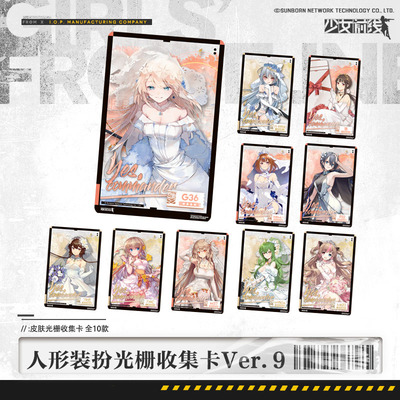 taobao agent [Spot] Girls Frontline Humanoid Dress Collection Gallery Card Ver.9