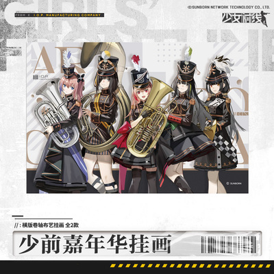 taobao agent [Spot] Girls Frontline Carnival Hengsheng Edition fabric hanging paintings all 2 models