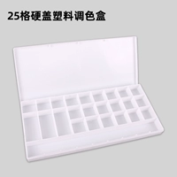 25 сетка с твердой крышкой пластиковой цветовой коробки